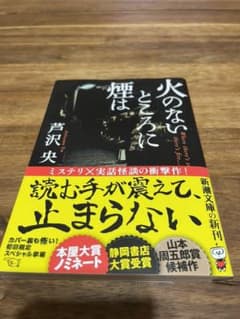 火のないところに煙はのサムネイル
