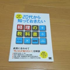 3年後に必ず差が出る 20代から知っておきたい経理の教科書のサムネイル