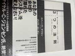 3つの法則 スティーヴ・ザフロン ダイレクト出版のサムネイル