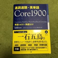 速読速聴・英単語 Core 1900/松本茂監修, 松本茂, RobertGa…のサムネイル