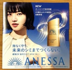 【未使用】資生堂 アネッサ 日焼け止め 資生堂 ANESSA アネッサ 日焼け止めミルク SPF50+・PA++++