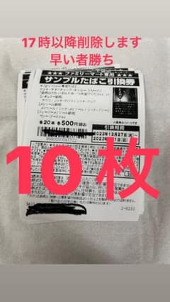 ファミマ タバコ引換券 『 即日発送』のサムネイル