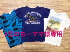 3児のちーママ様専用Tシャツセットのサムネイル