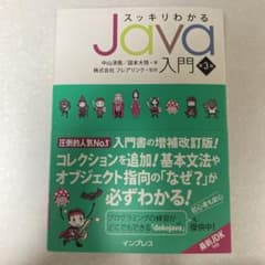 スッキリわかるJava入門のサムネイル