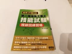 なぞって覚える 第二種電気工事士 技能試験のサムネイル