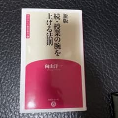 続・授業の腕を上げる法則のサムネイル