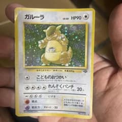 ガルーラ ★ 第2弾拡張パック ポケモンジャングル　旧裏のサムネイル