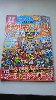 あき様専用ビックリマンシール コレクション 第1弾 全シール付きのサムネイル