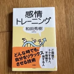 感情トレーニングのサムネイル