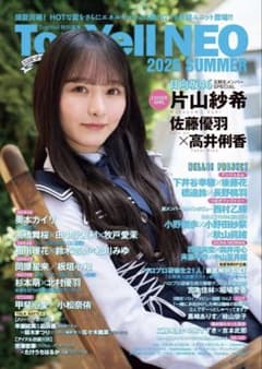 Top Yell NEO 2026 SUMMER 応募ハガキ付のサムネイル