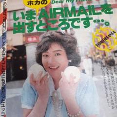 超貴重 岡田有希子さん切り抜き - メルカリ