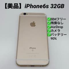 iphone6s ３２GB gold キズ少ない美品 バッテリ１００％　SIMフリー ムスビー｜☆大特価セール☆SIMフリー iPhone 6s 32GB ゴールド