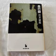 愚行録のサムネイル