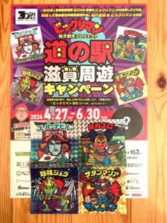 限定)ビックリマンシール 滋賀 第3弾 4種コンプリート - メルカリ