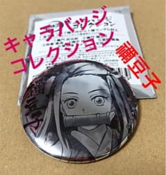 【鬼滅の刃】竈門禰豆子 キャラバッジのサムネイル