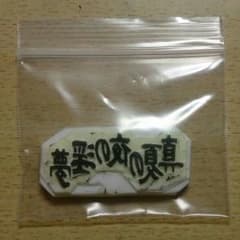 Takoさんへのサムネイル