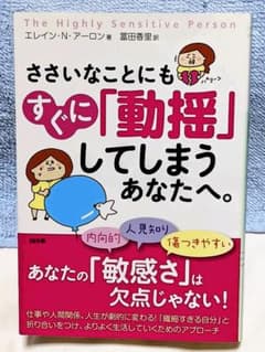 ささいなことにもすぐに「動揺」してしまうあなたへ。のサムネイル