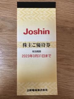 上新電機株主優待 5000円分クーポン Joshinのサムネイル