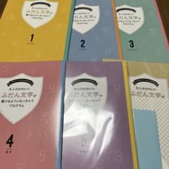 フェリシモ 大人かわいいふだん文字1-6セット - メルカリ