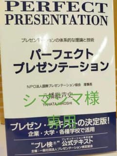 【新品】プレゼンテーション検定対策本のサムネイル