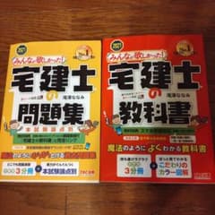 宅建　教科書と問題集のサムネイル