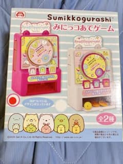 すみっコぐらし みにっコあてゲーム
