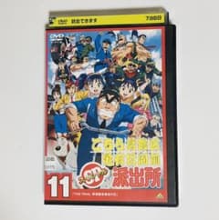 こちら葛飾区亀有公園前派出所 スペシャル 11 DVD SP こち亀 最後の日