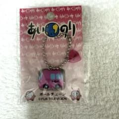 あいのり ラブワゴン キーチェーンのサムネイル