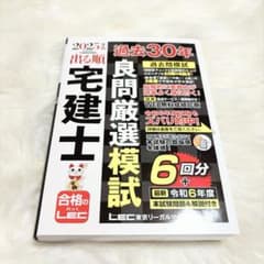2025年度 出る順 宅建士 模試 LEC - メルカリ
