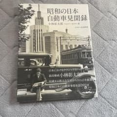 昭和の日本　自動車見聞録のサムネイル