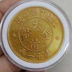 A-1245 中国古銭 丁未年造 大清金幣 直径39.5mm 重さ26.5g - メルカリ
