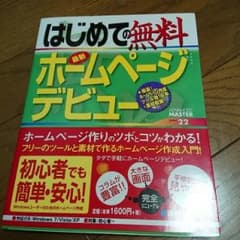 はじめての無料最新ホームページデビュー/比嵯野由紀のサムネイル