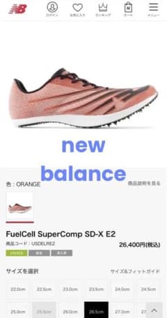 ニューバランス 26.5 FuelCell SuperComp SD-X E2のサムネイル