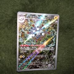 レ*ム様 レアコイル AR SV8 超電ブレイカー 112/106のサムネイル
