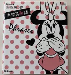 Disney 暗記カード 中学英熟語のサムネイル