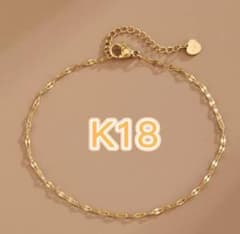 アンクレット レディース  K18  18金 人気商品　オシャレのサムネイル