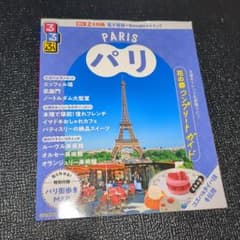 るるぶパリのサムネイル