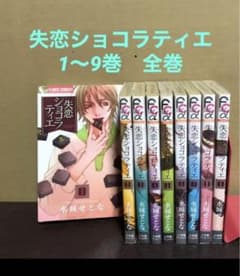 失恋ショコラティエのサムネイル