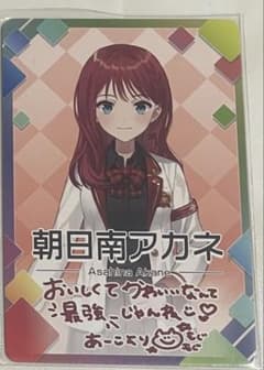にじさんじチップス 朝日南アカネのサムネイル