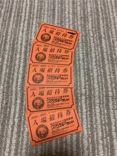 久万スキーランド　入場招待券のサムネイル