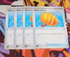 ポケモンカード　大きなおまもりのサムネイル
