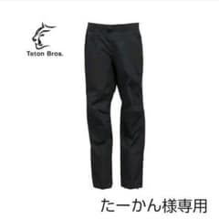 たーかん様専用　ティートンブロス　tetonbros ブレスパンツ　Sサイズのサムネイル
