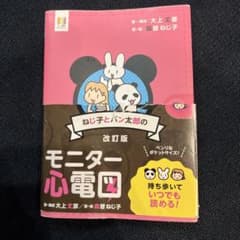ねじ子とパン太郎のモニター心電図のサムネイル