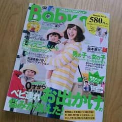 Baby-mo(ベビモ)  2015春夏号 ※バナナラッパなしのサムネイル