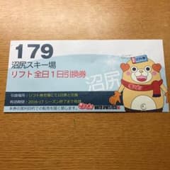 grmさま専用 リフト券のサムネイル