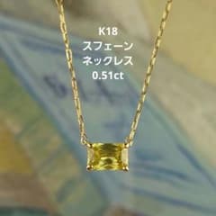 K18 スフェーンネックレス　18金