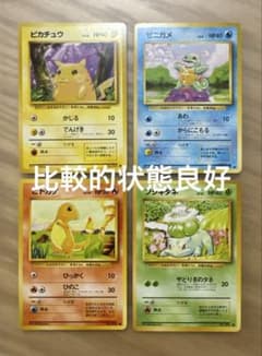 ポケモンカード旧裏 ピカチュウ ＋御三家 セット【6620 - メルカリ