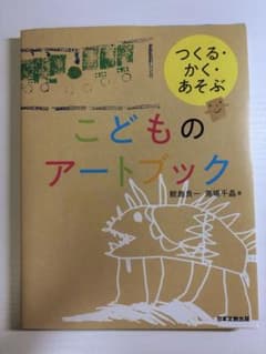 こどものアートブックのサムネイル