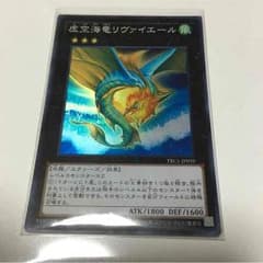 虚空海竜リヴァイエール スーパーのサムネイル