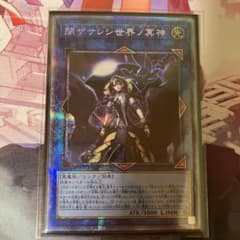 遊戯王 王の支配 & 深淵ザサレン世界の神 セット 楽天市場】閉ザサレシ世界ノ冥神の通販
